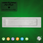 یونولیت محافظ قطعات شیرآلات توکار
