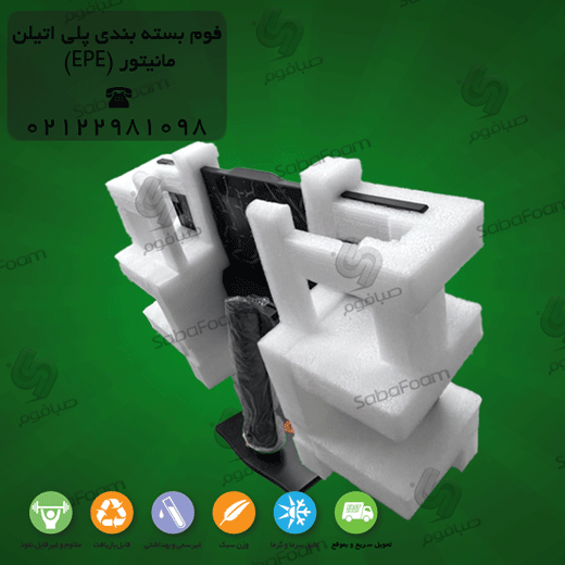 فوم-پلی-اتیلن-مانیتور-sabafoam